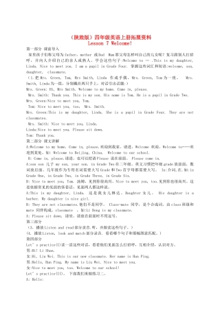 四年级英语上册 Lesson 7(1)拓展资料素材 陕旅版