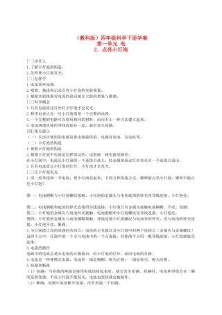 四年级科学下册 点亮小灯泡 1学案 教科版