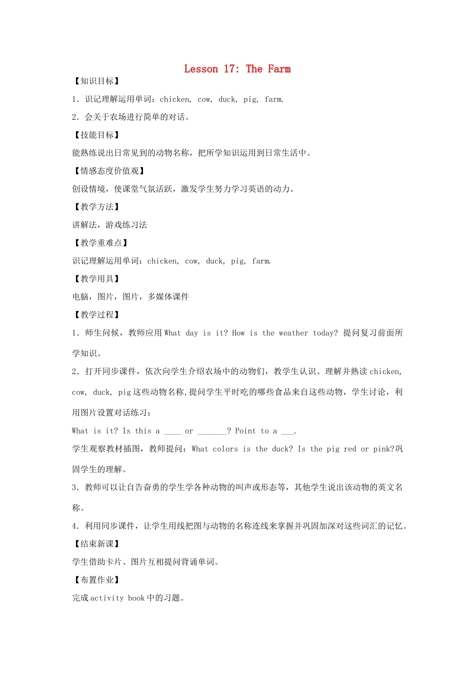 四年级英语上册 Unit 3 Animals on the Farm lessson17 The farm教案 冀教版（三起）-冀教版小学四年级上册英语教案_第1页