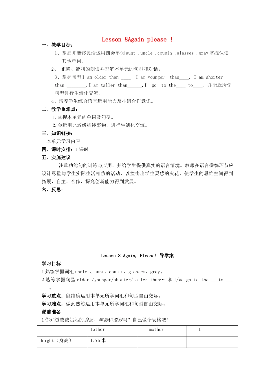 四年级英语上册 Lesson 8 Again, Please学案 冀教版（三起）-冀教版小学四年级上册英语学案_第1页
