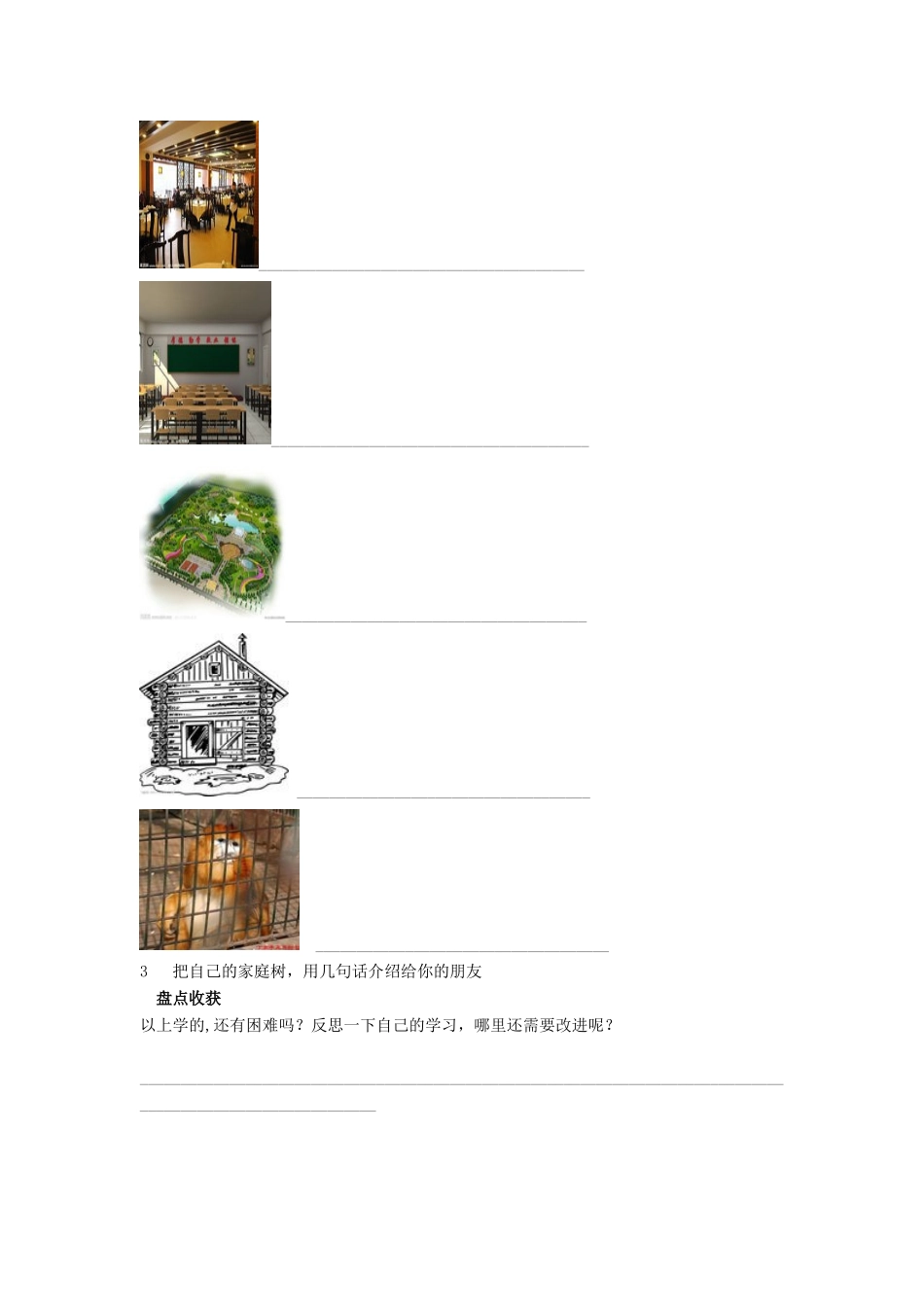 四年级英语上册 Lesson 8 Again, Please学案 冀教版（三起）-冀教版小学四年级上册英语学案_第3页