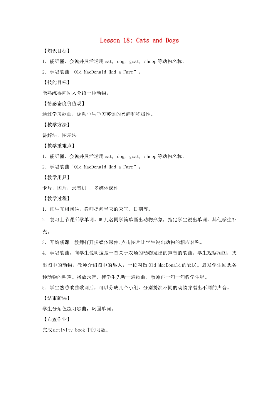 四年级英语上册 Unit 3 Animals on the Farm lessson18 Cats and Dogs教案 冀教版（三起）-冀教版小学四年级上册英语教案_第1页