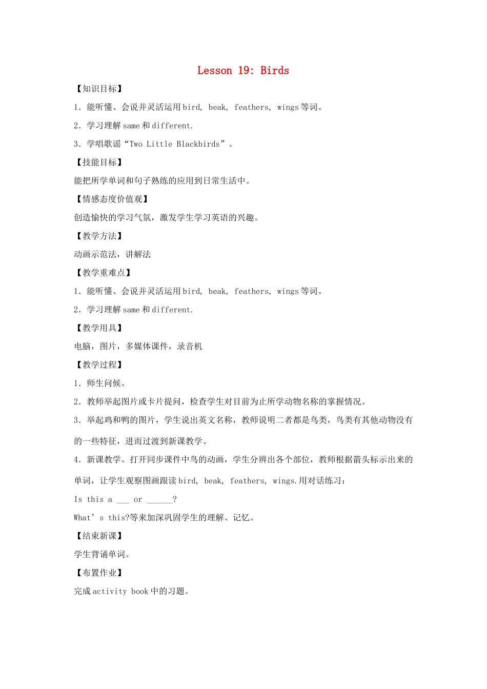 四年级英语上册 Unit 3 Animals on the Farm lessson19 Birds教案 冀教版（三起）-冀教版小学四年级上册英语教案_第1页