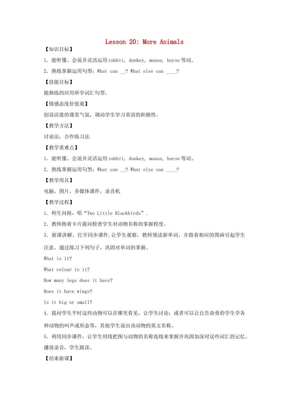 四年级英语上册 Unit 3 Animals on the Farm lessson20 More Animals教案 冀教版（三起）-冀教版小学四年级上册英语教案_第1页