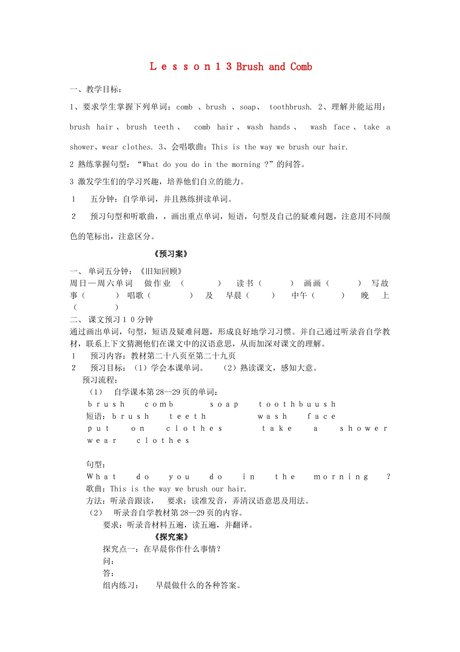 四年级英语上册 Lesson 13 Brush and Comb学案 冀教版（三起）-冀教版小学四年级上册英语学案_第1页