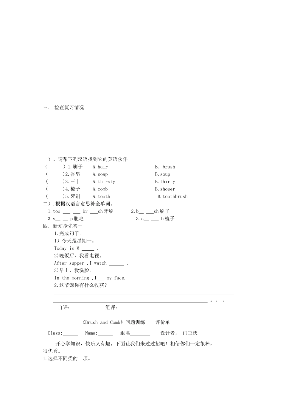 四年级英语上册 Lesson 13 Brush and Comb学案 冀教版（三起）-冀教版小学四年级上册英语学案_第3页