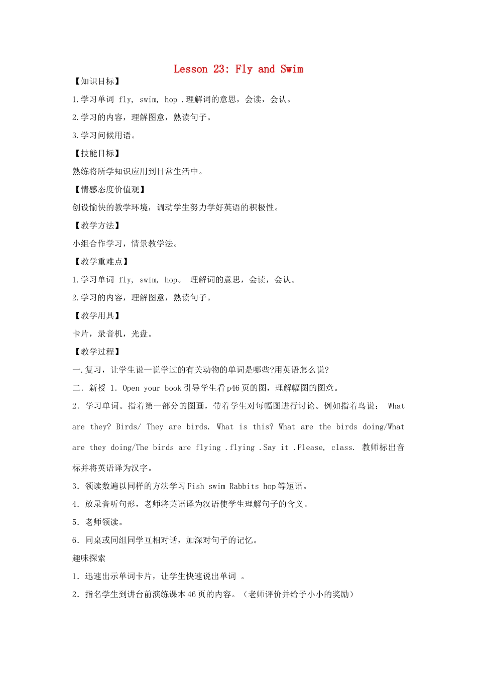 四年级英语上册 Unit 3 Animals on the Farm lessson23 Fly and Swim教案 冀教版（三起）-冀教版小学四年级上册英语教案_第1页