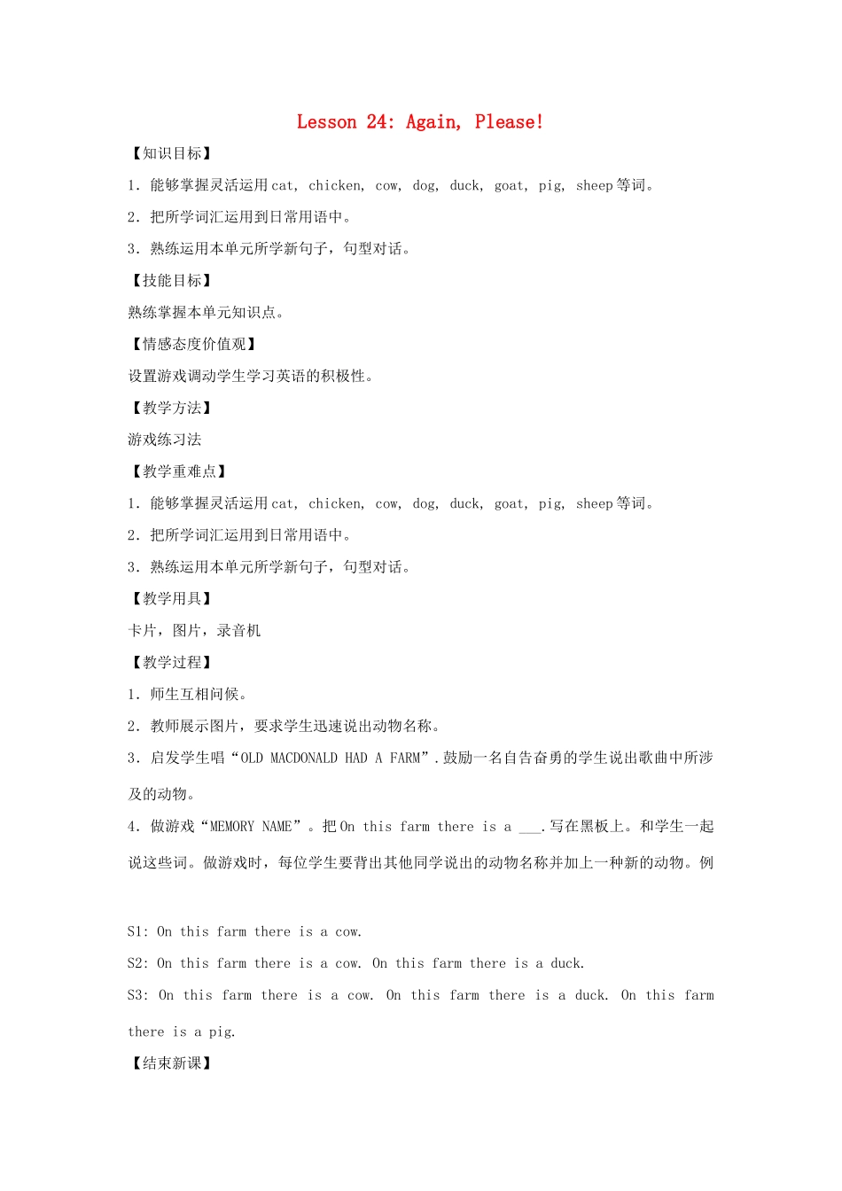 四年级英语上册 Unit 3 Animals on the Farm lessson24 Again, please教案 冀教版（三起）-冀教版小学四年级上册英语教案_第1页