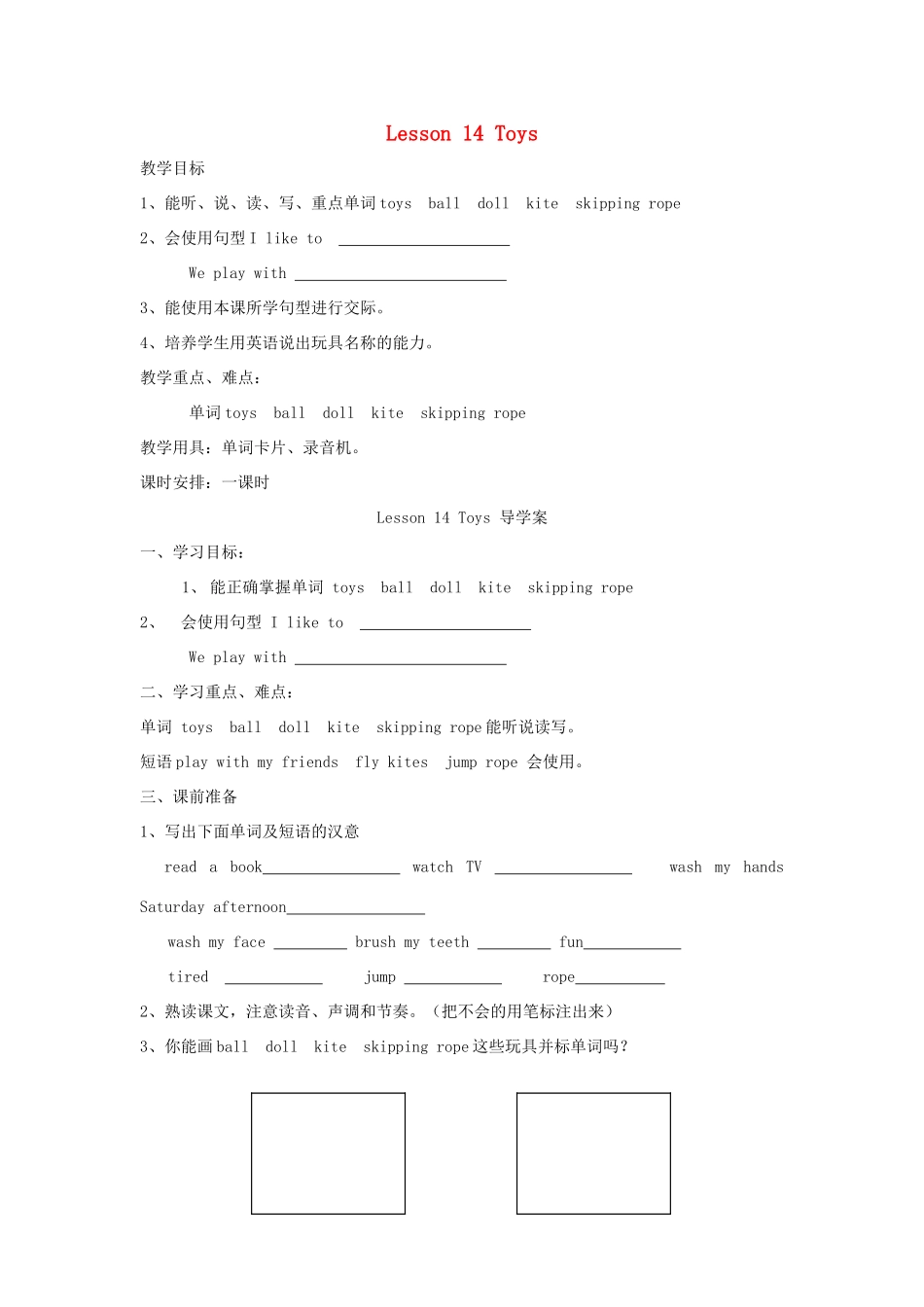 四年级英语上册 Lesson 14 Toys学案 冀教版（三起）-冀教版小学四年级上册英语学案_第1页