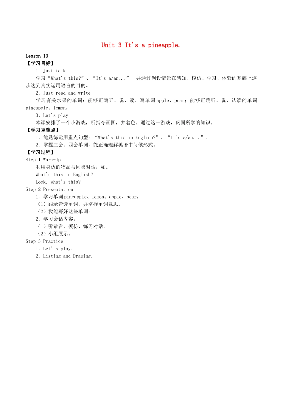 四年级英语上册 Unit 3 It’s a pineapple Lesson 13学案 人教PEP版-人教PEP小学四年级上册英语学案_第1页