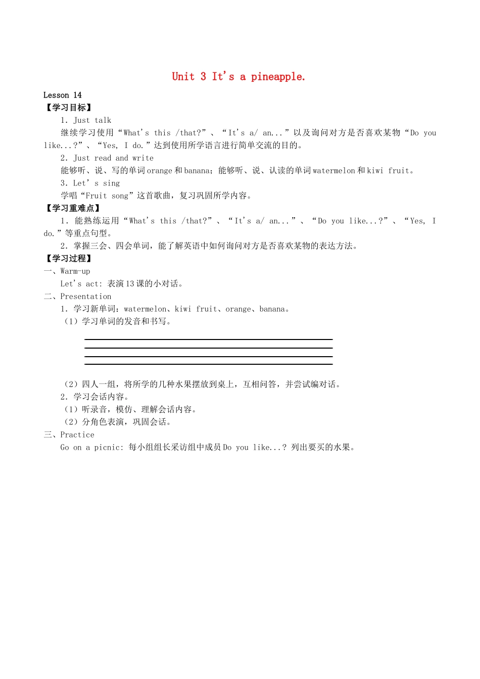 四年级英语上册 Unit 3 It’s a pineapple Lesson 14学案 人教PEP版-人教PEP小学四年级上册英语学案_第1页