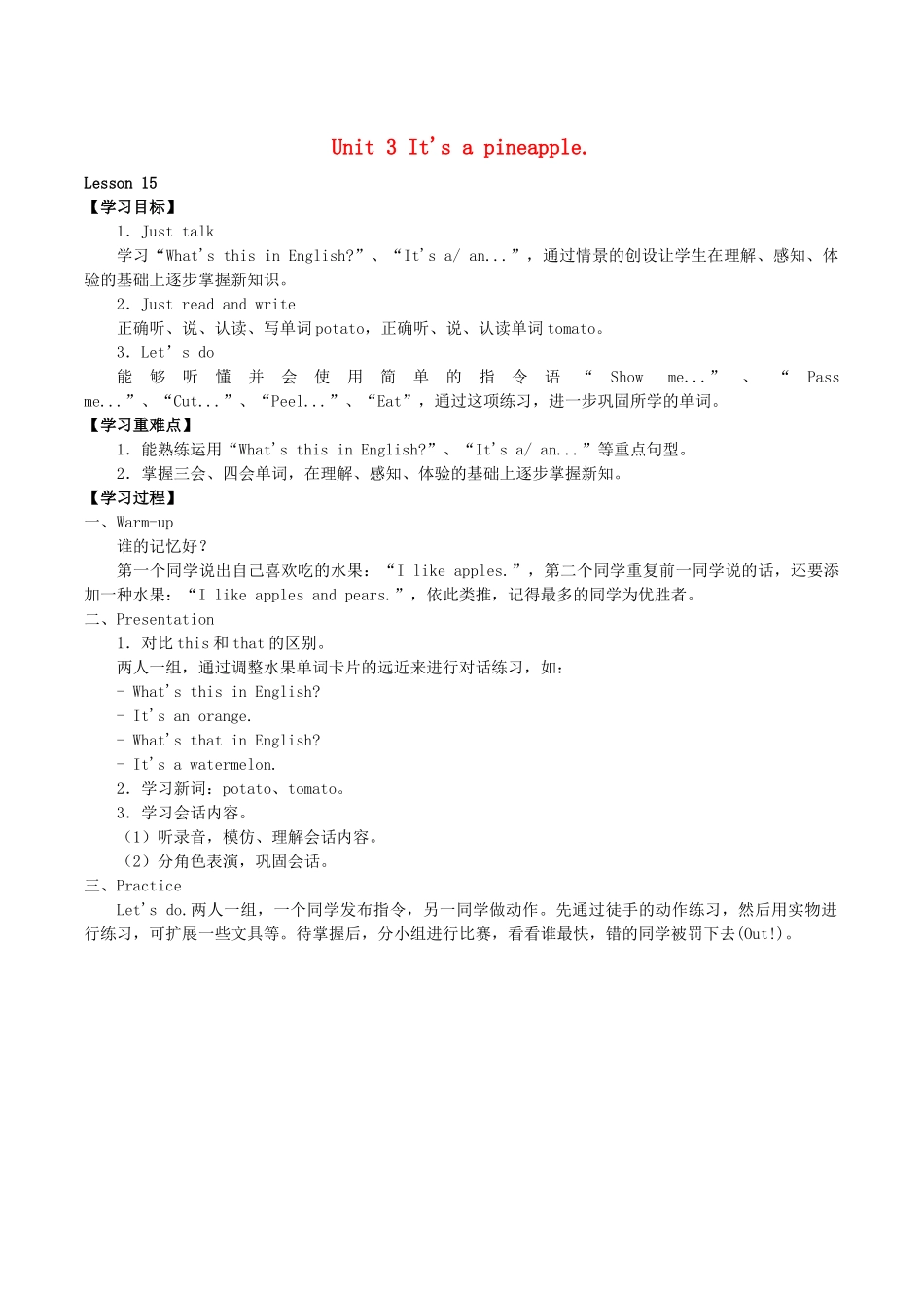 四年级英语上册 Unit 3 It’s a pineapple Lesson 15学案 人教PEP版-人教PEP小学四年级上册英语学案_第1页