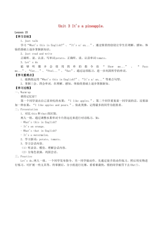 四年级英语上册 Unit 3 It’s a pineapple Lesson 15学案 人教PEP版-人教PEP小学四年级上册英语学案