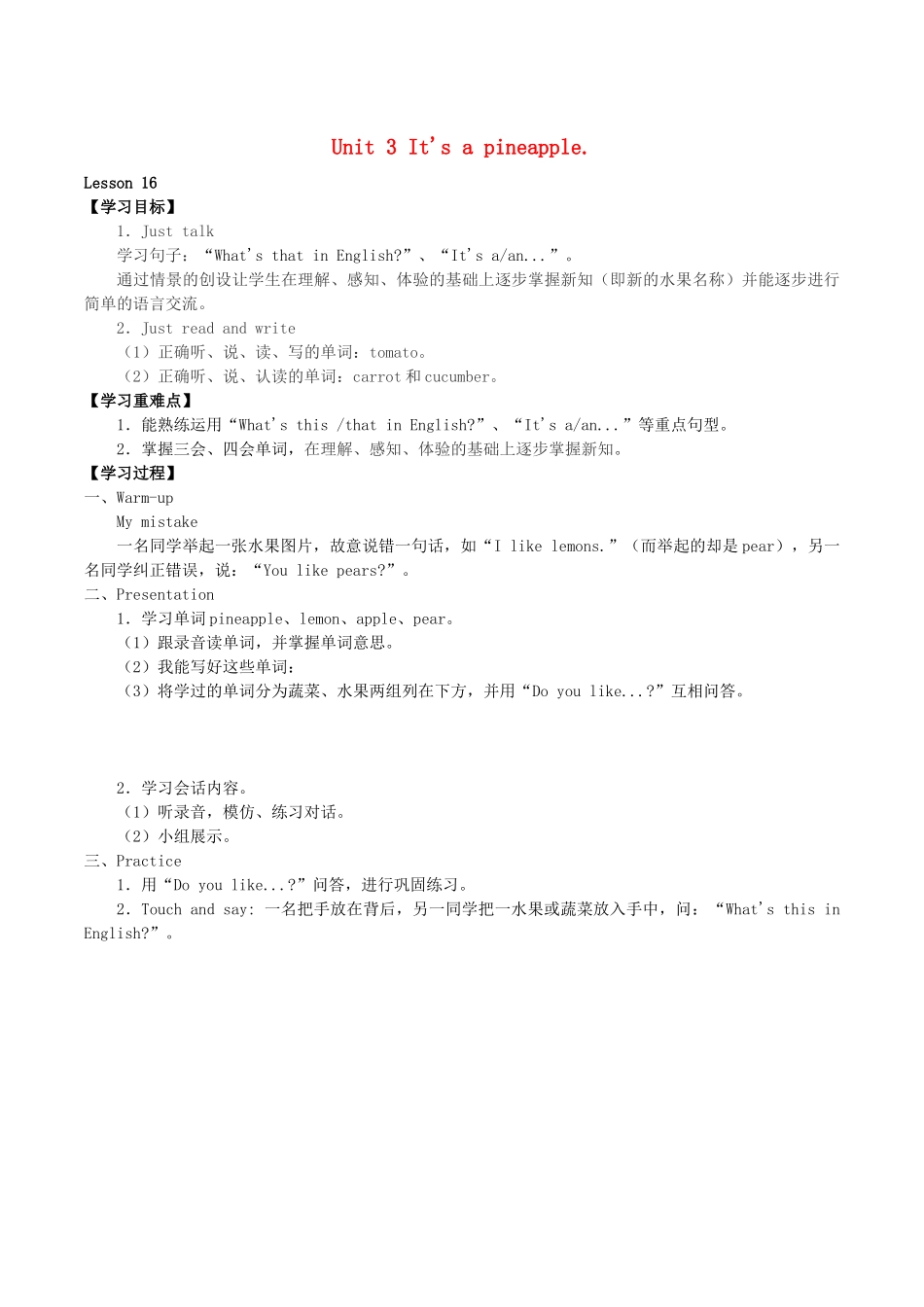 四年级英语上册 Unit 3 It’s a pineapple Lesson 16学案 人教PEP版-人教PEP小学四年级上册英语学案_第1页