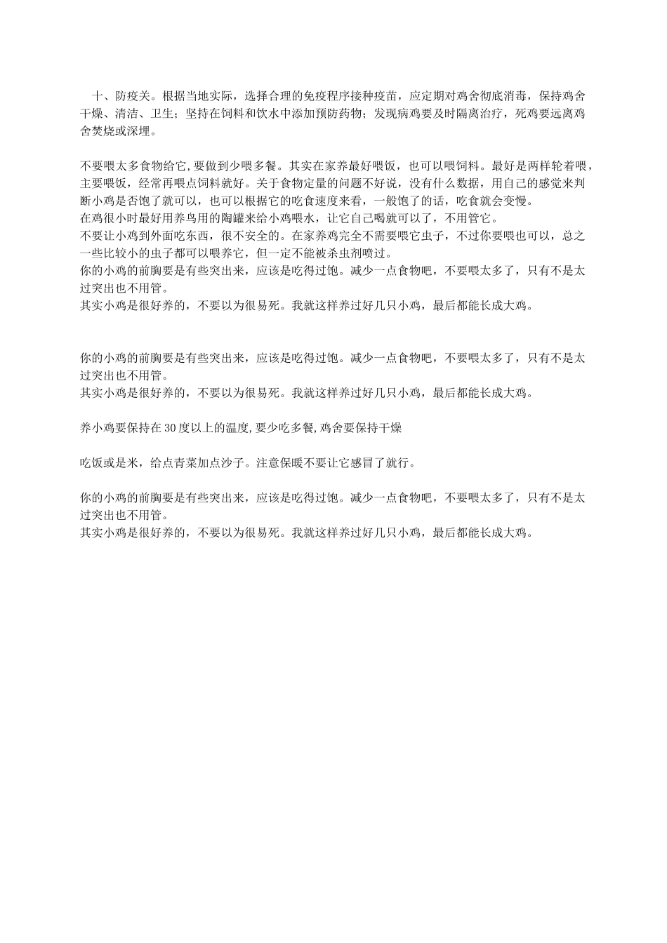 四年级科学下册 养小鸡1拓展资料素材 冀教版_第2页