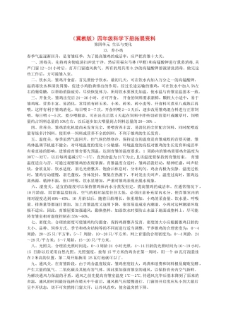 四年级科学下册 养小鸡1拓展资料素材 冀教版