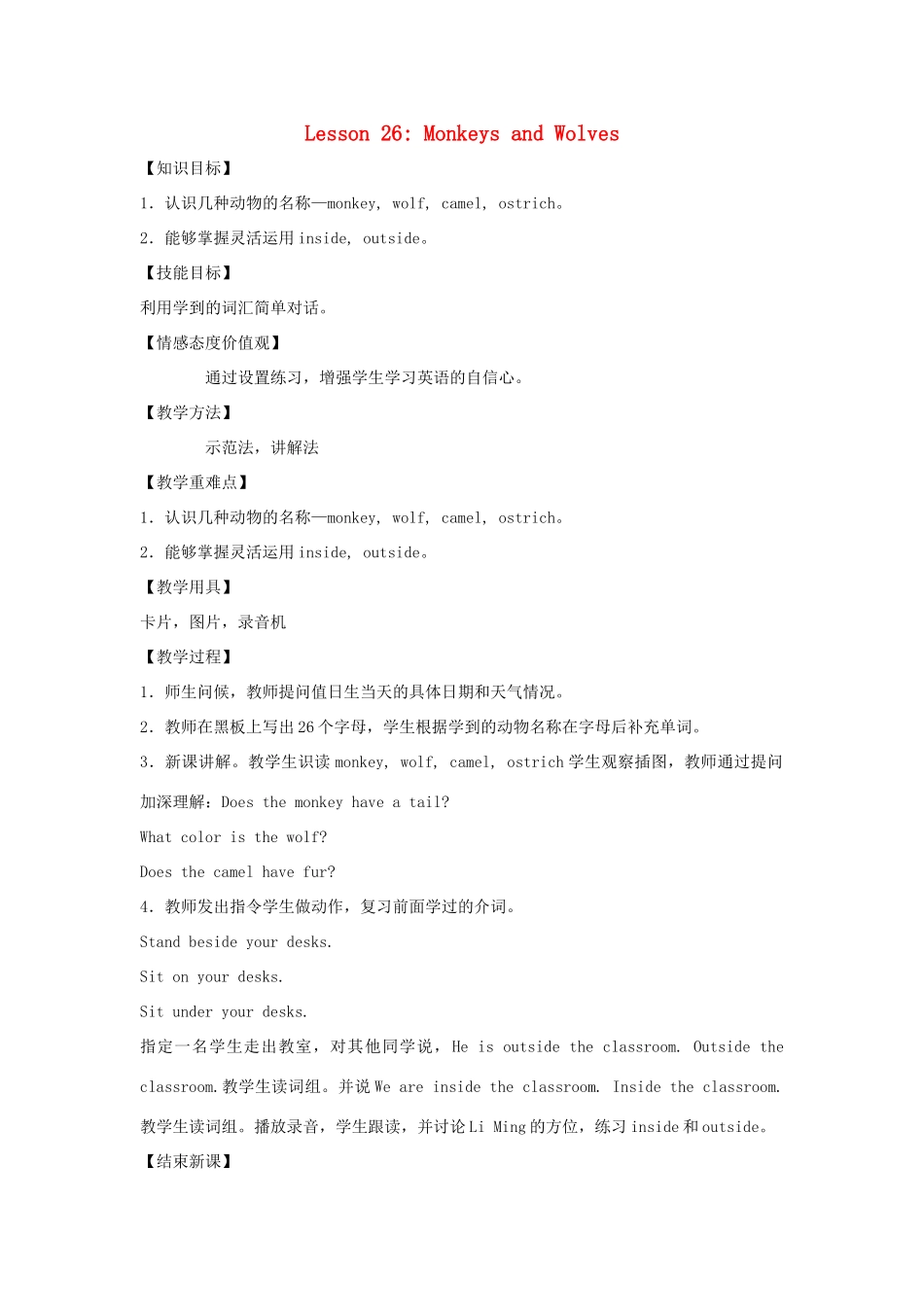 四年级英语上册 Unit 4 Animals at the Zoo lessson26 Monckeys and Wolves教案 冀教版（三起）-冀教版小学四年级上册英语教案_第1页