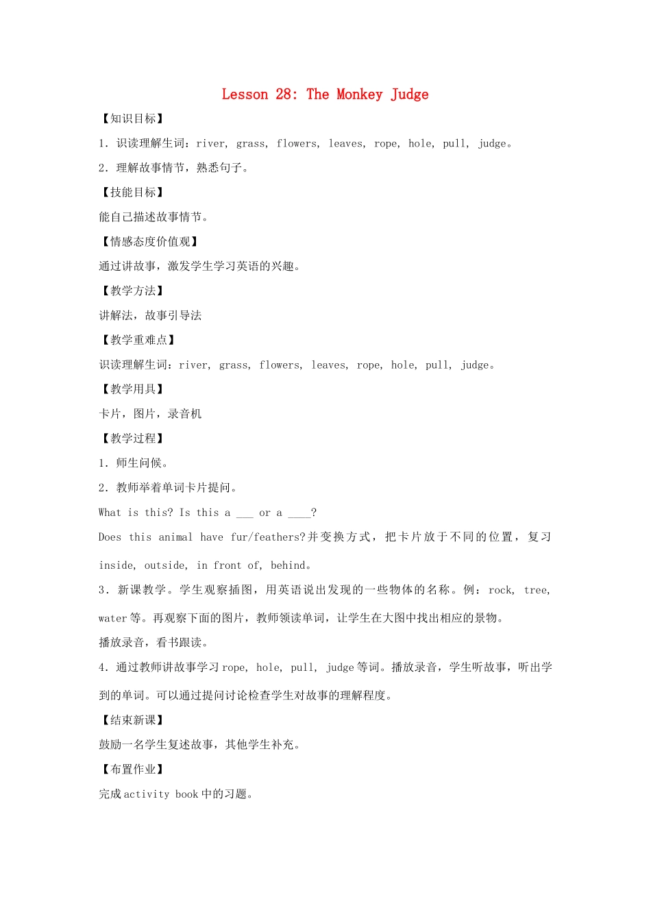 四年级英语上册 Unit 4 Animals at the Zoo lessson28 The monkey judge教案 冀教版（三起）-冀教版小学四年级上册英语教案_第1页