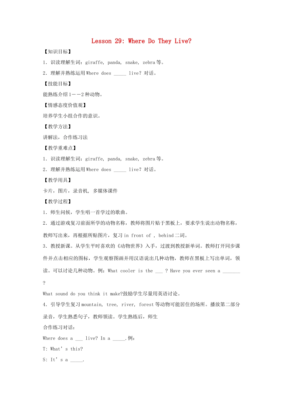 四年级英语上册 Unit 4 Animals at the Zoo lessson29 Where do they live教案 冀教版（三起）-冀教版小学四年级上册英语教案_第1页