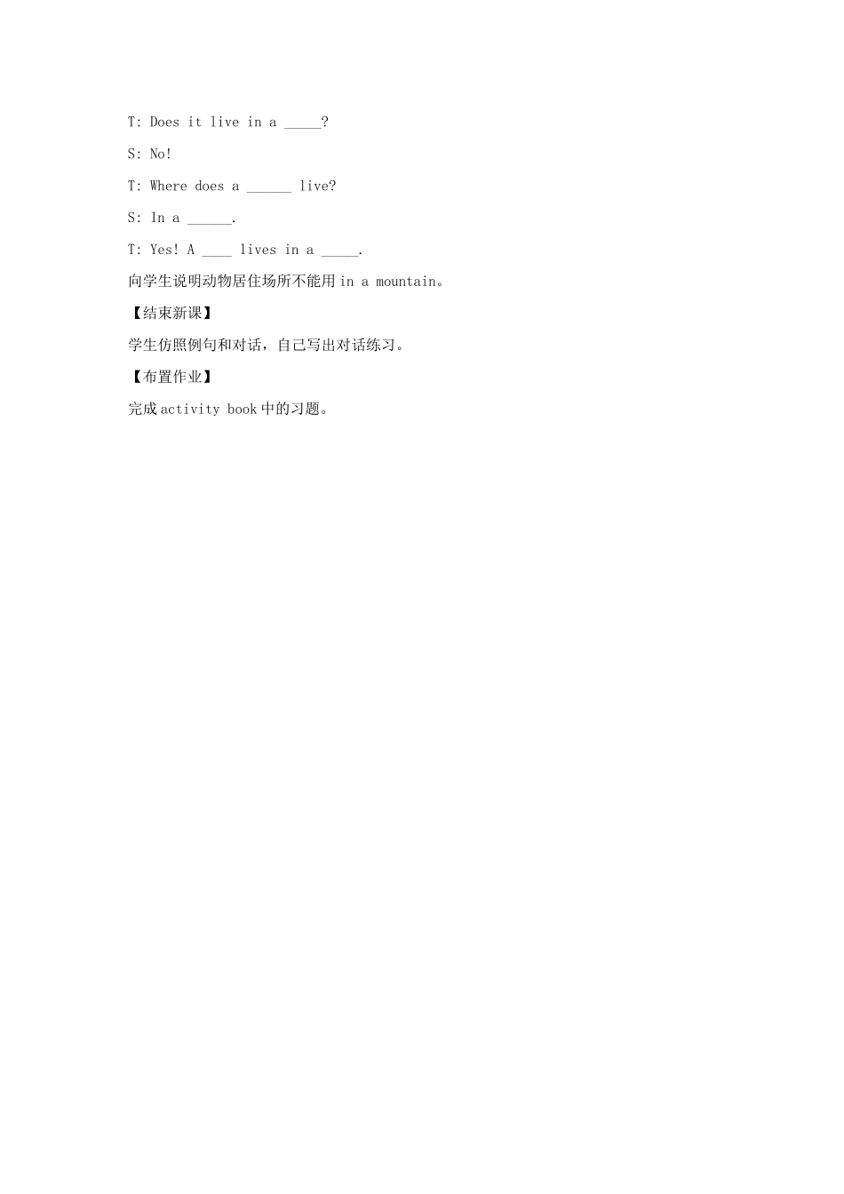 四年级英语上册 Unit 4 Animals at the Zoo lessson29 Where do they live教案 冀教版（三起）-冀教版小学四年级上册英语教案_第2页