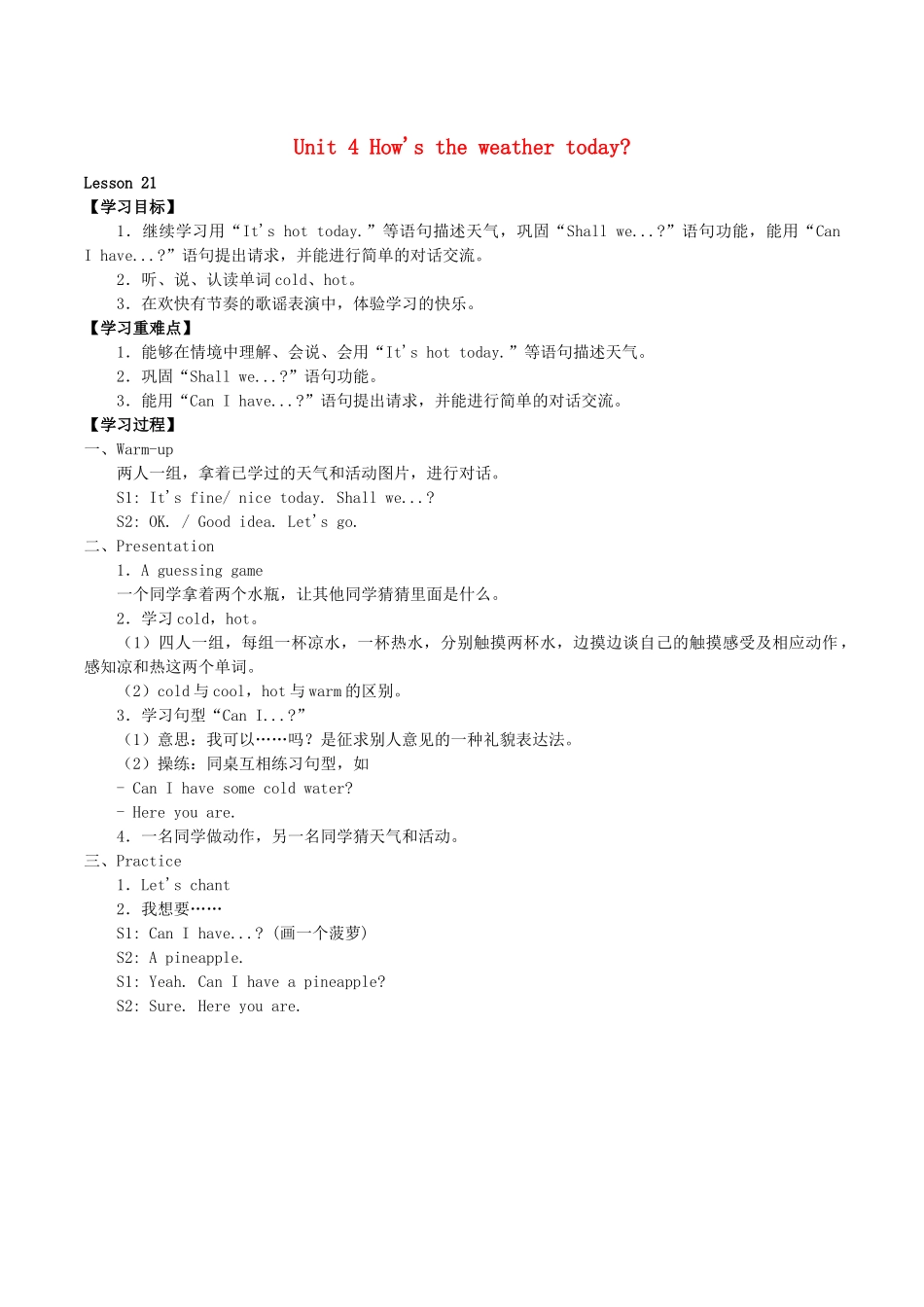 四年级英语上册 Unit 4 How’s the weather today Lesson 21学案 人教PEP版-人教PEP小学四年级上册英语学案_第1页