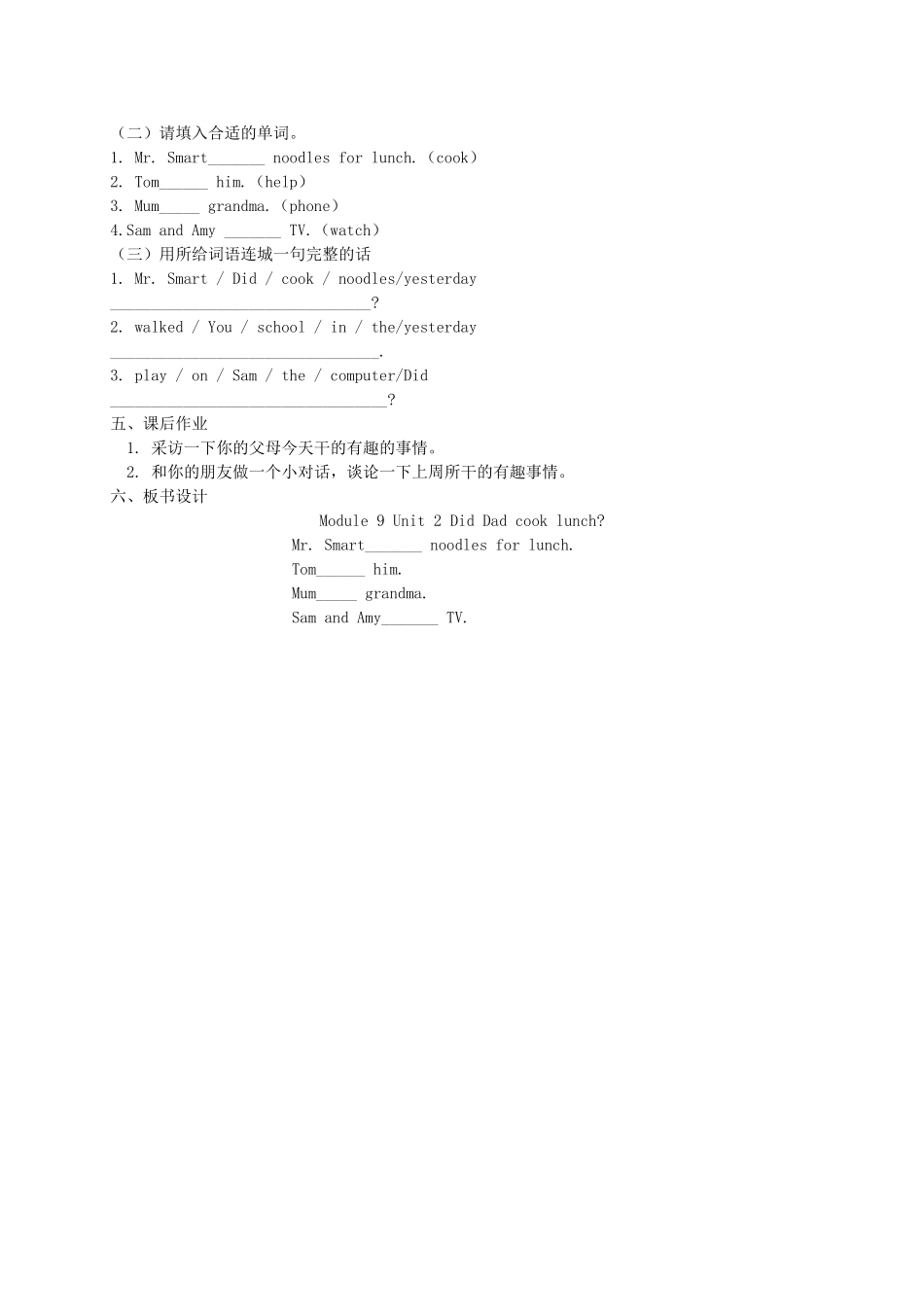 四年级英语下册 Module 9 Unit 2(2)教学案 外研版_第2页