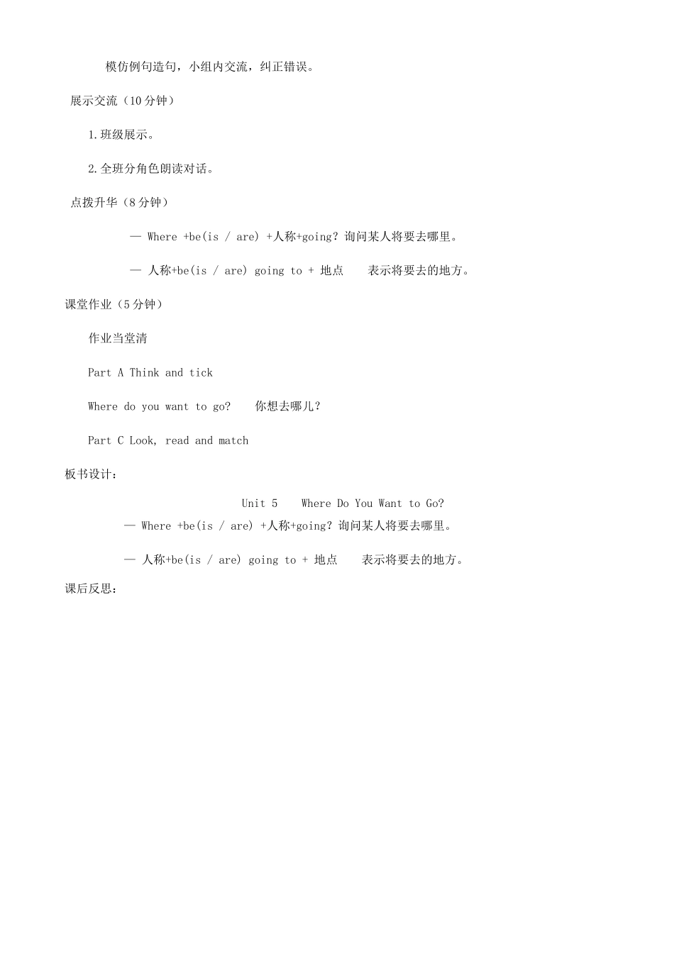 四年级英语下册 Unit 5 Where Are You Going PartA（第二课时）导学案 陕旅版-陕旅版小学四年级下册英语学案_第2页