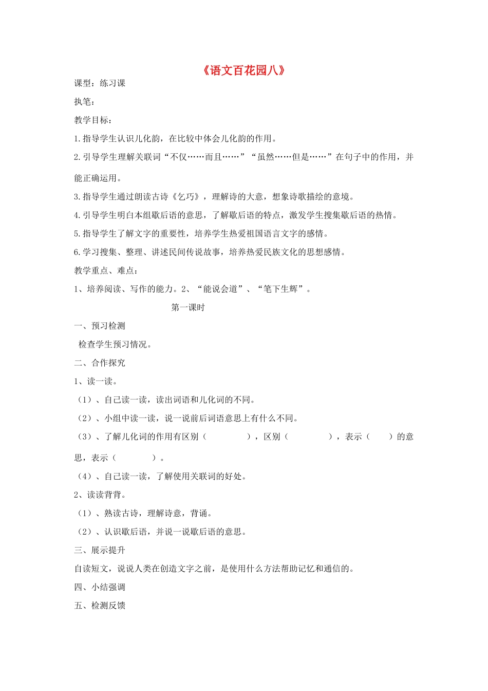 四年级语文上册 百花园八导学稿 语文S版_第1页