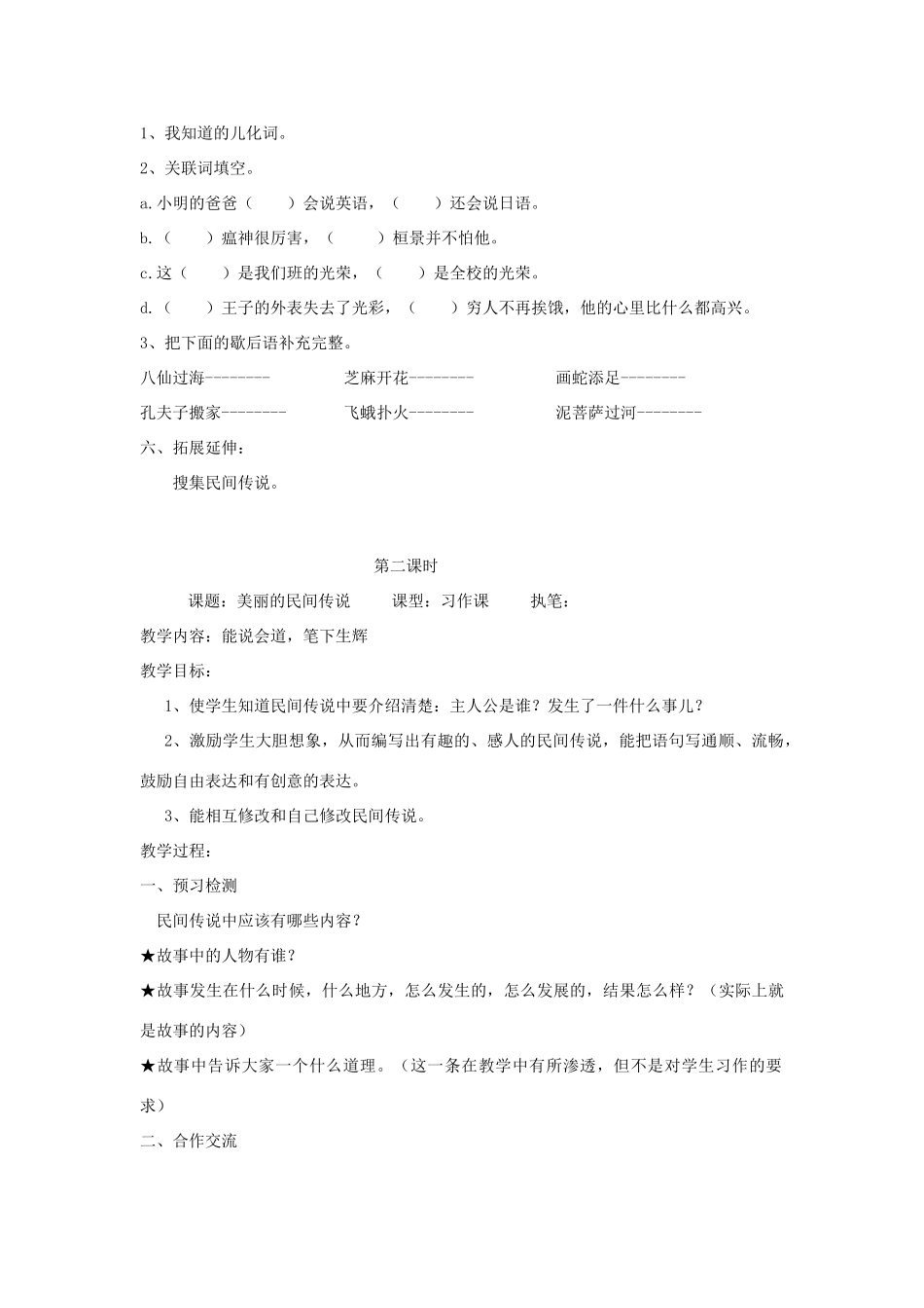 四年级语文上册 百花园八导学稿 语文S版_第2页