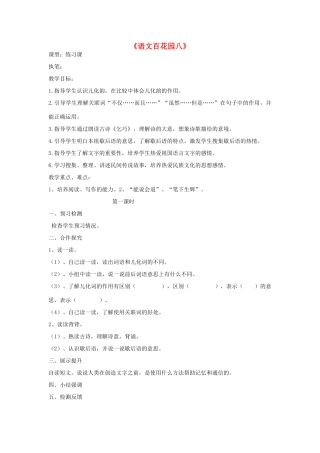 四年级语文上册 百花园八导学稿 语文S版
