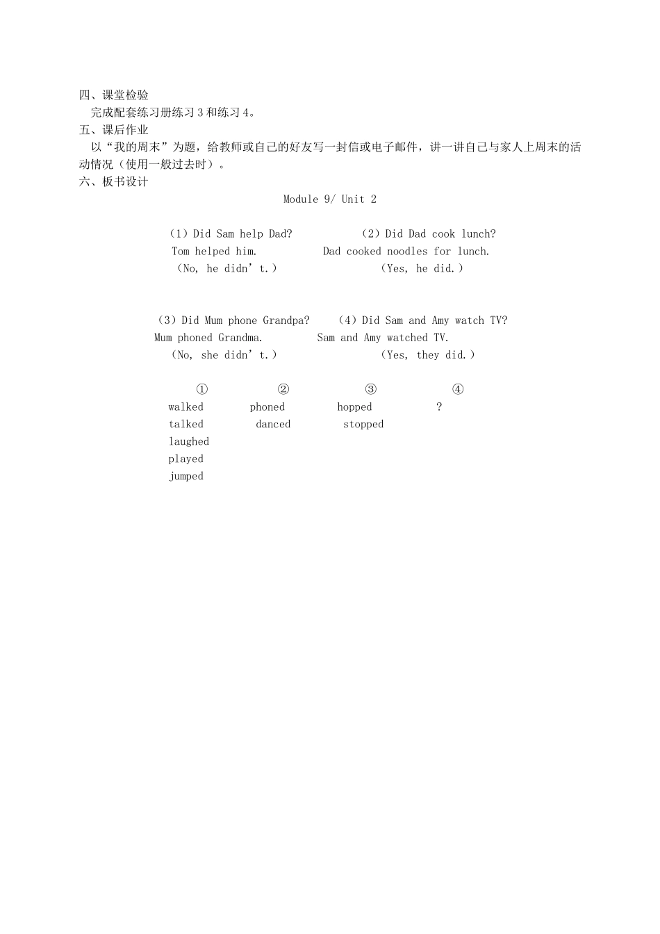 四年级英语下册 Module 9 Unit 2(3)教学案 外研版_第2页