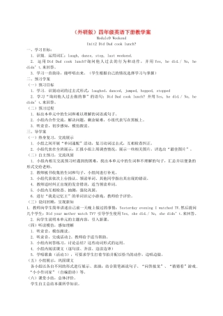四年级英语下册 Module 9 Unit 2(3)教学案 外研版
