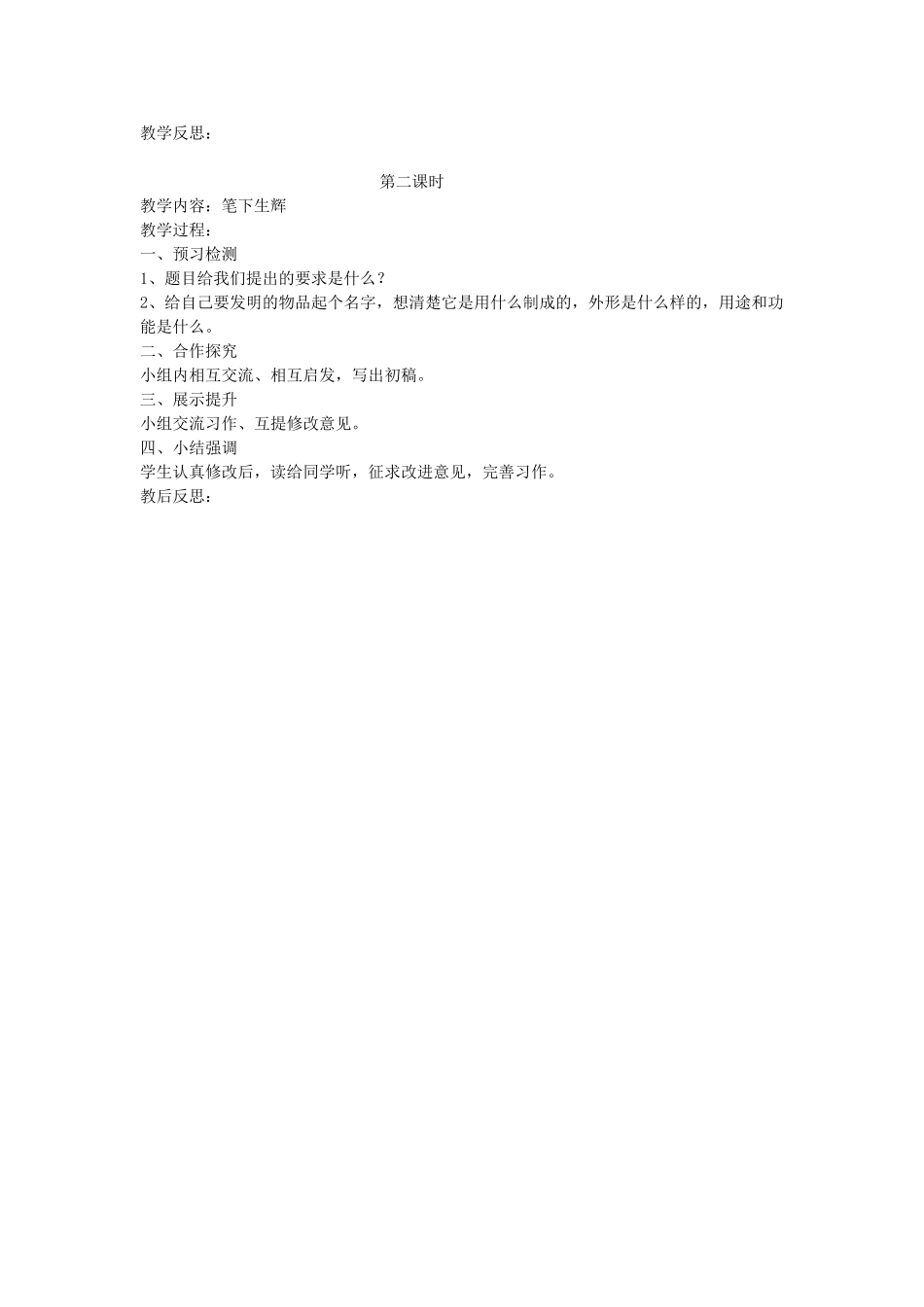 四年级语文上册 百花园六导学稿 语文S版_第2页