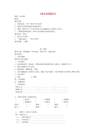 四年级语文上册 百花园六导学稿 语文S版