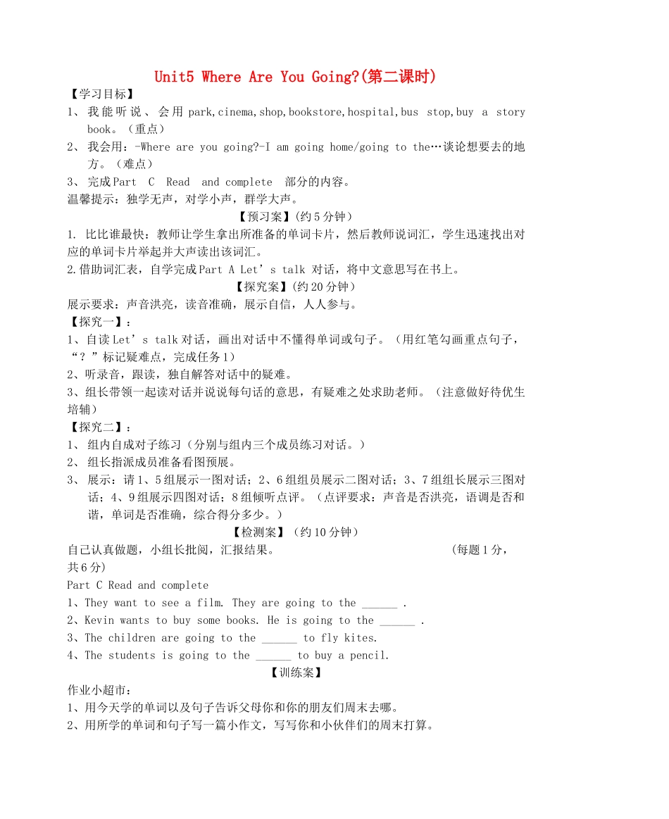 四年级英语下册 Unit 5 Where Are You Going（第二课时）导学案 陕旅版-陕旅版小学四年级下册英语学案_第1页