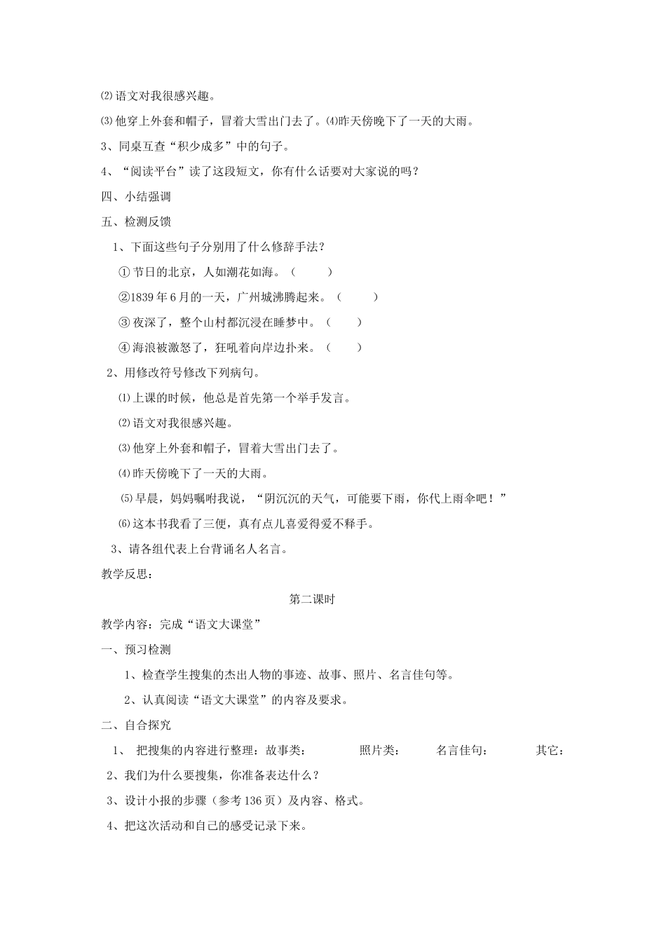 四年级语文上册 百花园七导学稿 语文S版_第2页