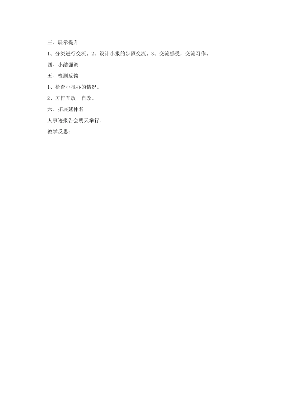 四年级语文上册 百花园七导学稿 语文S版_第3页