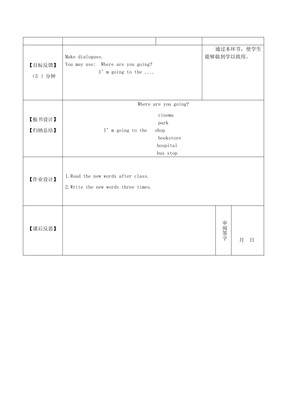 四年级英语下册 Unit 5 Where Are You Going导学案 陕旅版-陕旅版小学四年级下册英语学案_第2页
