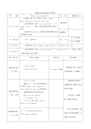 四年级英语下册 Unit 5 Where Are You Going导学案 陕旅版-陕旅版小学四年级下册英语学案