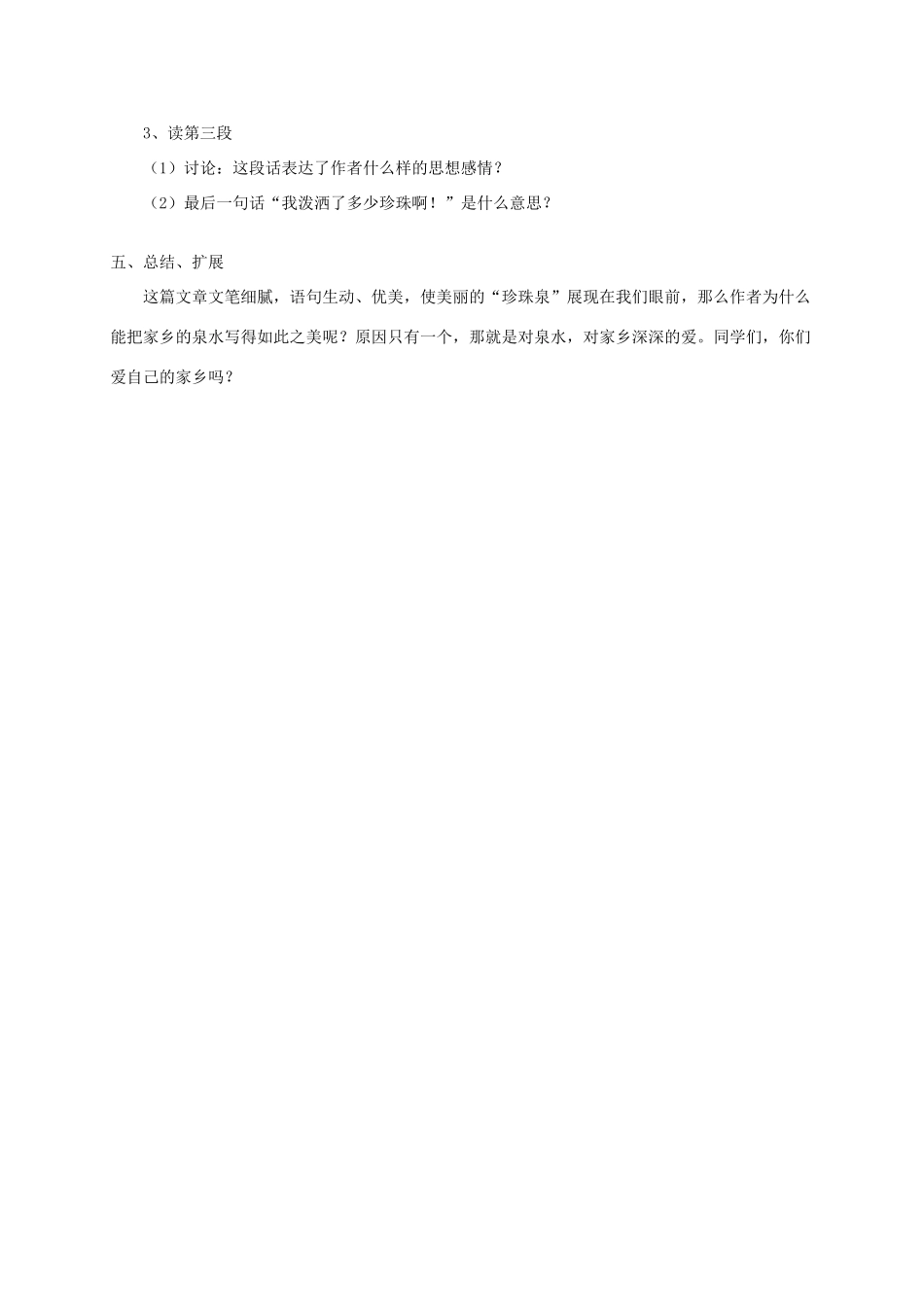 四年级语文《珍珠泉》教案 人教版_第2页