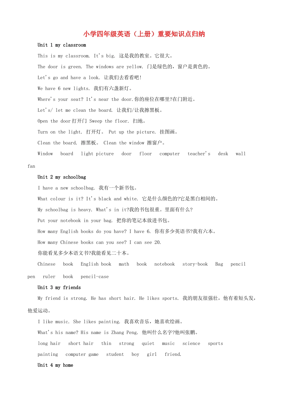 四年级英语上册 重要知识点归纳_第1页