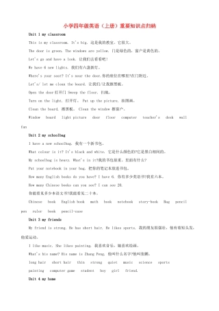 四年级英语上册 重要知识点归纳