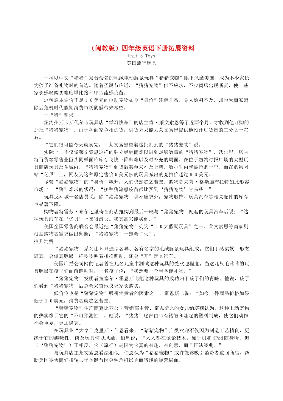 四年级英语下册 Unit 5(1)拓展资料素材 闽教版_第1页