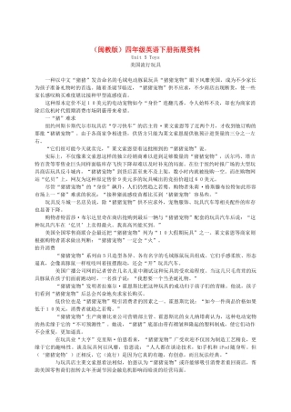 四年级英语下册 Unit 5(1)拓展资料素材 闽教版