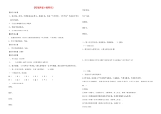 四年级语文上册 尺有所短 寸有所长学案 人教新课标版