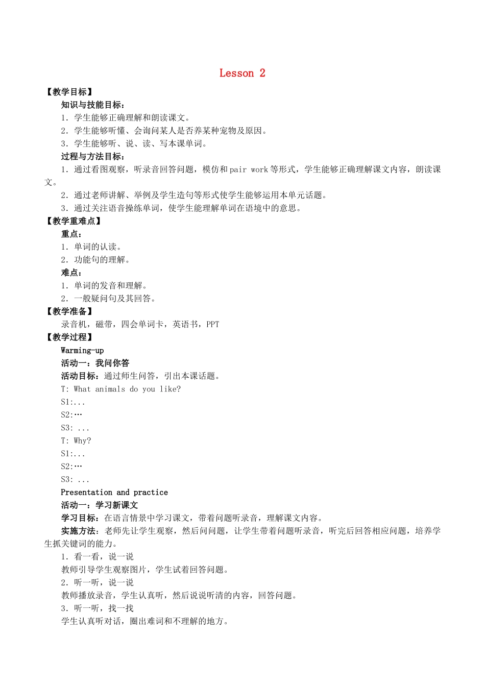 四年级英语下册 Unit 1 Do you like music Lesson 2教案 北京版-北京版小学四年级下册英语教案_第1页