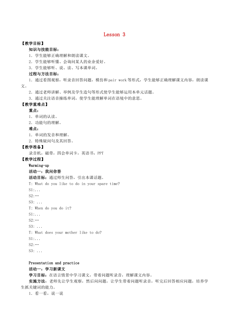 四年级英语下册 Unit 1 Do you like music Lesson 3教案 北京版-北京版小学四年级下册英语教案_第1页