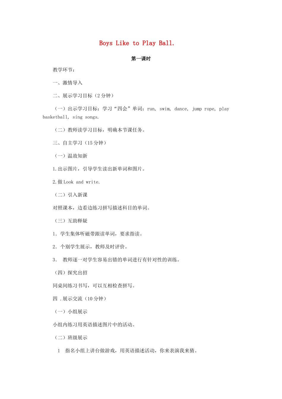 四年级英语上册 Unit 8 Boys Like to Play Ball教案 陕旅版（三起）-陕旅版小学四年级上册英语教案_第1页