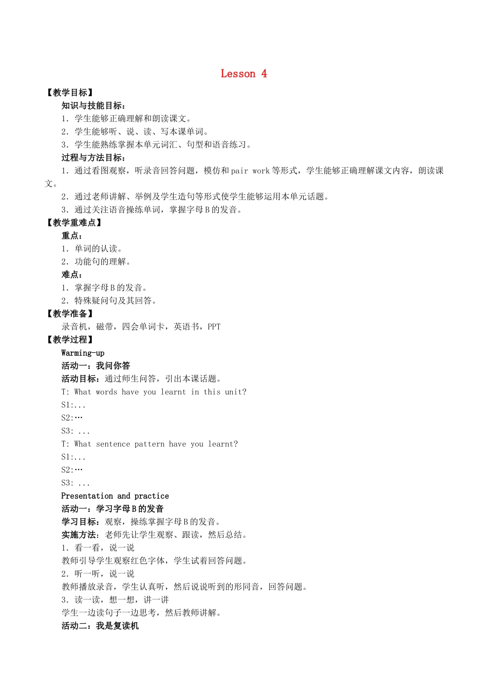 四年级英语下册 Unit 1 Do you like music Lesson 4教案 北京版-北京版小学四年级下册英语教案_第1页