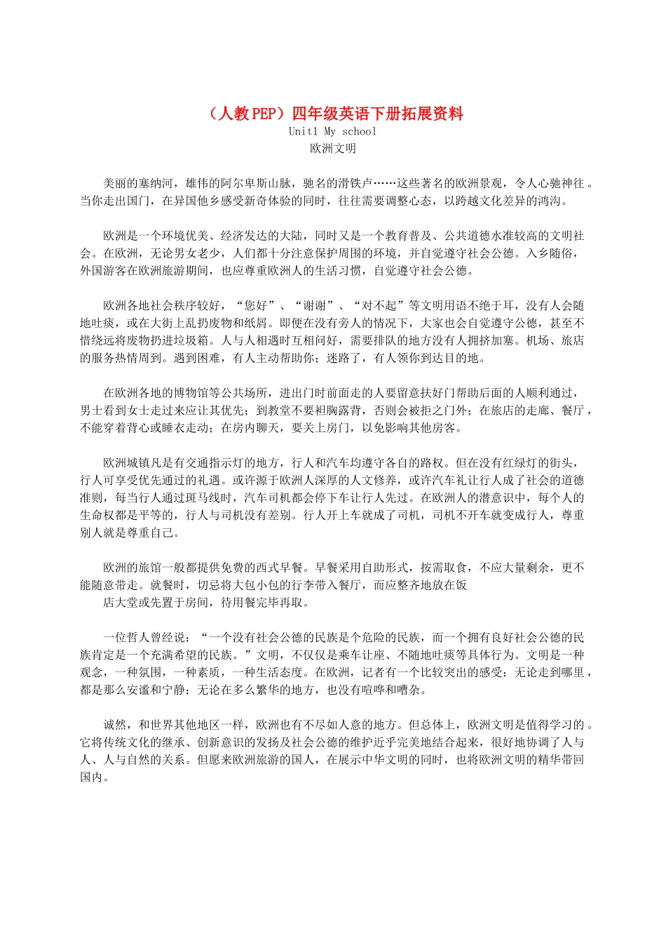 四年级英语下册 Unit 1(5)拓展资料素材 人教PEP_第1页